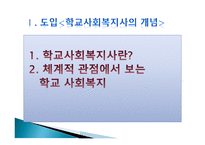 학교 사회복지사-4