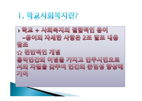 학교 사회복지사-5