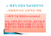 학교 사회복지사-6