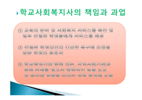 학교 사회복지사-9