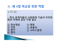 학교 사회복지사-17