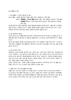 청소년활동과 안전 청소년활동 시 안전의 필요성 및 정의-1