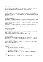 청소년활동과 안전 청소년활동 시 안전의 필요성 및 정의-3