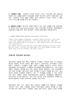 서비스 경영론 레포트-16