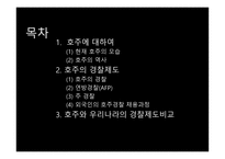 호주의 경찰 레포트-2