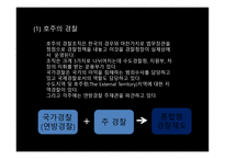 호주의 경찰 레포트-8