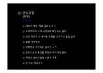 호주의 경찰 레포트-11