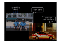 호주의 경찰 레포트-12