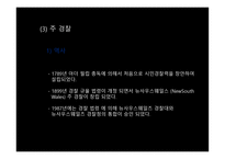 호주의 경찰 레포트-13