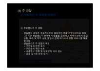 호주의 경찰 레포트-15