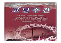 예배 요소 및 순서와 사역의 실제-1