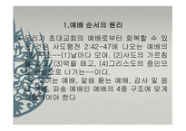예배 요소 및 순서와 사역의 실제-4