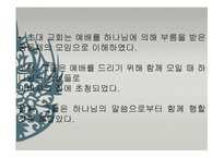 예배 요소 및 순서와 사역의 실제-5