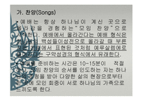 예배 요소 및 순서와 사역의 실제-8