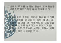 예배 요소 및 순서와 사역의 실제-9