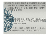 예배 요소 및 순서와 사역의 실제-10