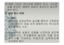 예배 요소 및 순서와 사역의 실제-11