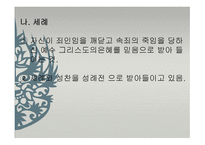 예배 요소 및 순서와 사역의 실제-12