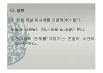 예배 요소 및 순서와 사역의 실제-13