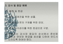 예배 요소 및 순서와 사역의 실제-14