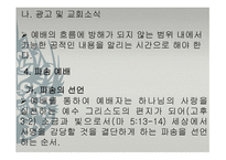 예배 요소 및 순서와 사역의 실제-15