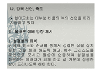 예배 요소 및 순서와 사역의 실제-16