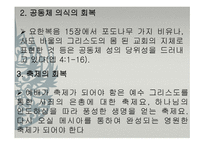예배 요소 및 순서와 사역의 실제-17