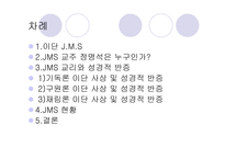 기독교와 문화 JMS발표-2