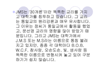 기독교와 문화 JMS발표-4
