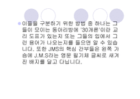 기독교와 문화 JMS발표-5