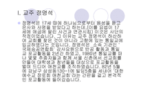 기독교와 문화 JMS발표-6