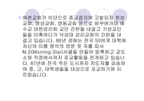 기독교와 문화 JMS발표-7