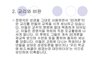 기독교와 문화 JMS발표-9