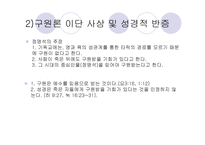 기독교와 문화 JMS발표-11