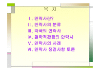 안락사의 철학적 접근을 통한 담론화-2