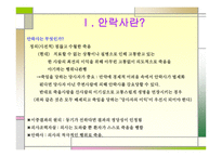 안락사의 철학적 접근을 통한 담론화-3