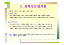안락사의 철학적 접근을 통한 담론화-5