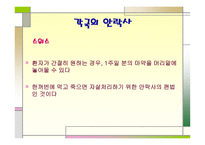안락사의 철학적 접근을 통한 담론화-9