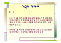 안락사의 철학적 접근을 통한 담론화-12