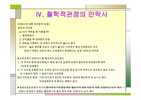 안락사의 철학적 접근을 통한 담론화-13