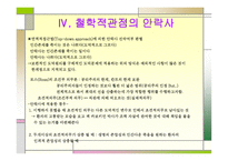 안락사의 철학적 접근을 통한 담론화-15