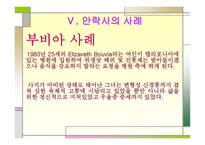 안락사의 철학적 접근을 통한 담론화-16