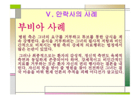 안락사의 철학적 접근을 통한 담론화-17
