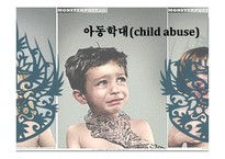 아동학대 childabuse-1