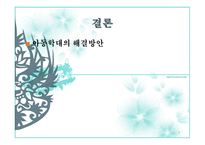 아동학대 childabuse-4