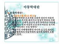 아동학대 childabuse-9