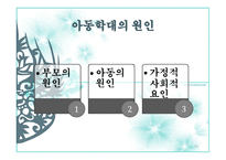 아동학대 childabuse-10