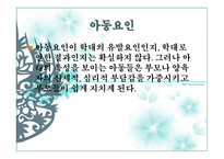 아동학대 childabuse-12