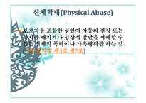 아동학대 childabuse-15