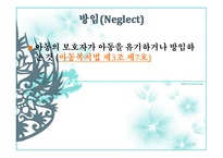아동학대 childabuse-18